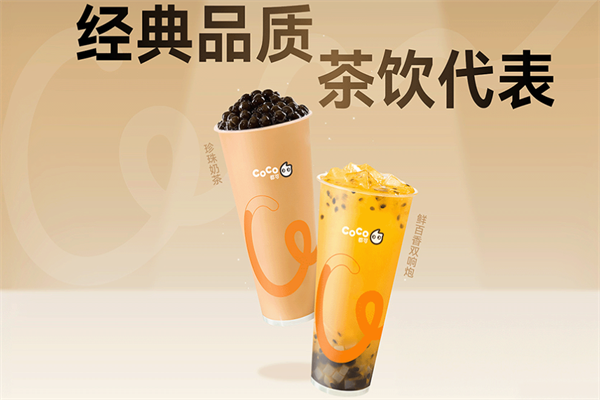 coco都可奶茶铺