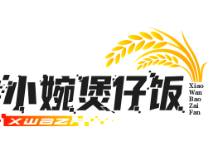 小婉煲仔饭
