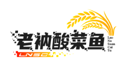 老衲酸菜鱼