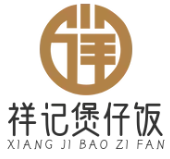 祥记煲仔饭