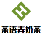 茶语弄奶茶