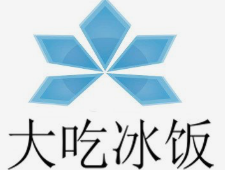 大吃冰饭