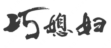 巧媳妇酸菜鱼