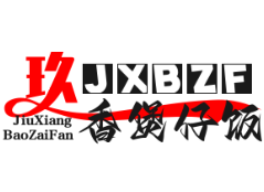 玖香煲仔饭