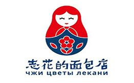志花的面包店