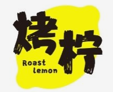烤柠奶茶