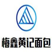 梅鑫黄记面包