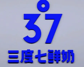 3度7鲜牛奶