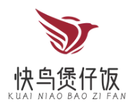 快鸟煲仔饭