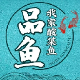 品鱼我家酸菜鱼