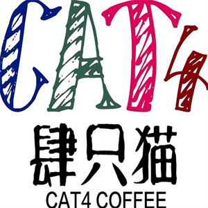 肆只猫咖啡
