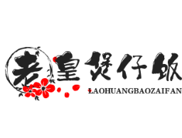 老皇煲仔饭