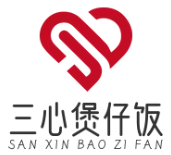 三心煲仔饭