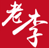 老李煲仔饭