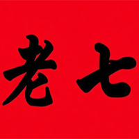 老七煲仔饭