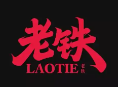 老铁煲仔饭