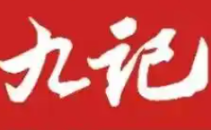 九记养生煲仔饭
