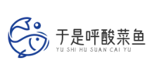 于是呼酸菜鱼