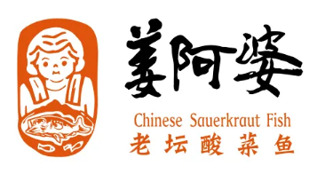 姜阿婆老坛酸菜鱼