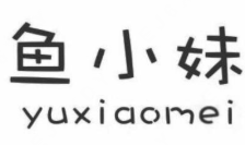 鱼小妹酸菜鱼