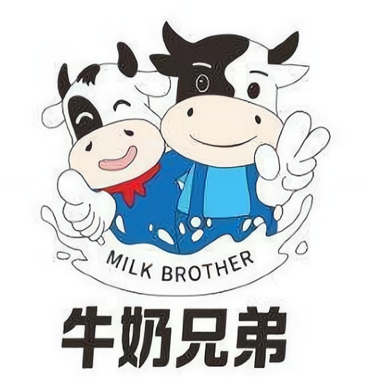 牛奶兄弟