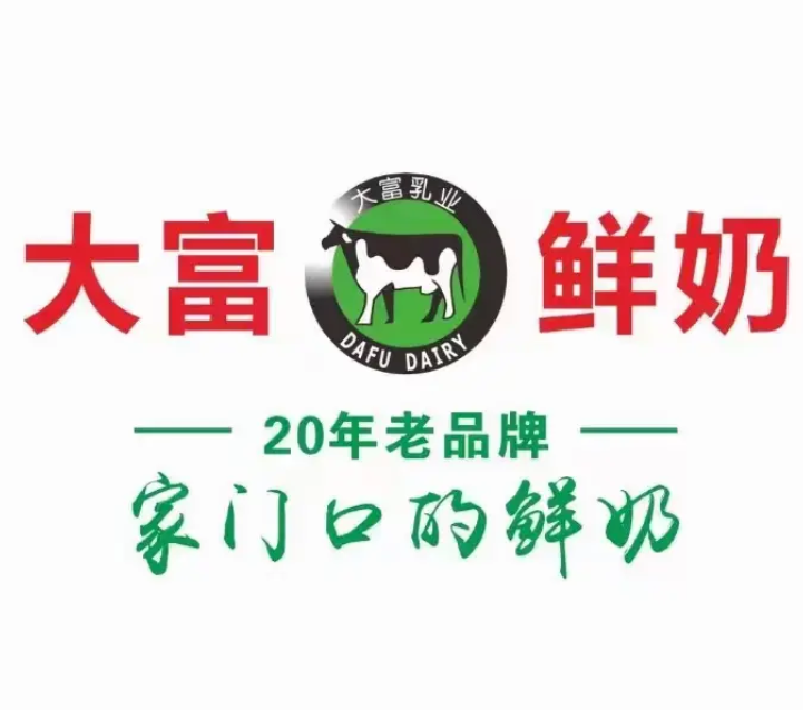 大富鲜奶