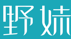 野妹火锅品牌logo
