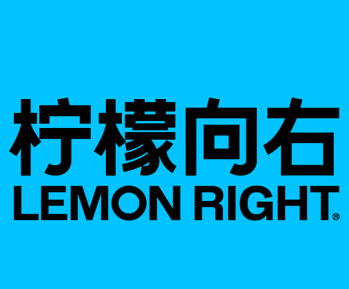 柠檬向右奶茶