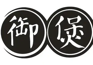 御煲煲仔饭