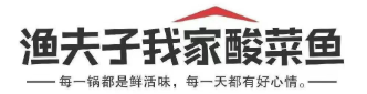 渔夫子我家酸菜鱼