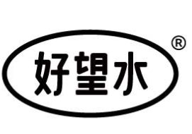 好望水
