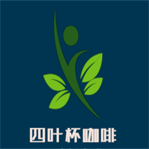 四叶杯咖啡