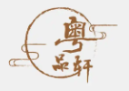 粤品轩煲仔饭