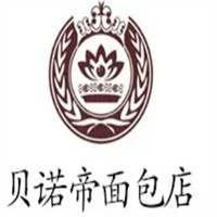 贝诺帝面包店