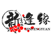 新逢缘煲仔饭