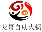 龙哥自助小火锅