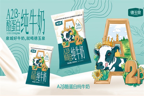 德玉泉酸奶