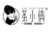 茶小倩
