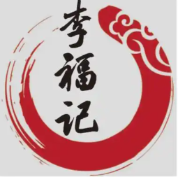 李福记煲仔饭