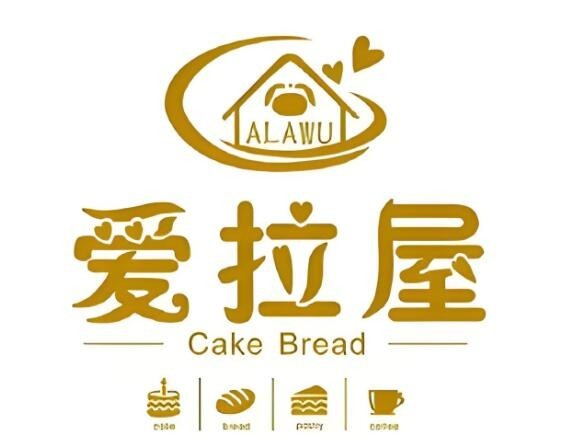 爱拉屋烘焙坊