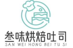 叁味烘焙吐司