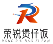 荣锐煲仔饭