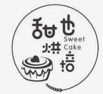 甜也烘焙