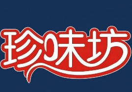 珍味坊煲仔饭