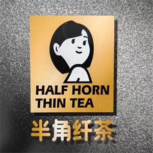 半角纤茶