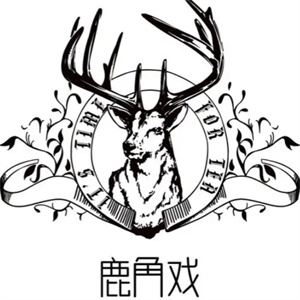 鹿角戏饮品