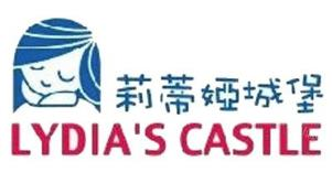 莉蒂娅城堡烘焙店