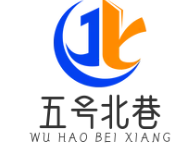 五号北巷火锅烧烤食材
