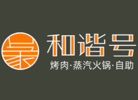和谐号烤肉海鲜火锅自助