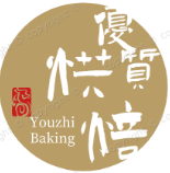 优质烘焙